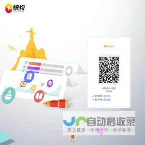 快约