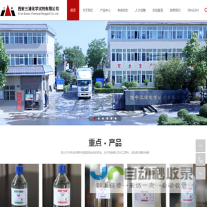西安三浦化学试剂