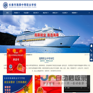 长春海乘综合高中,教育局高中班试点校