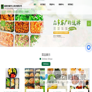上海中央厨房