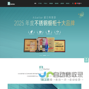 Aibetter爱贝特