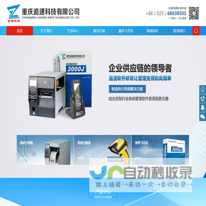 重庆追速科技有限公司