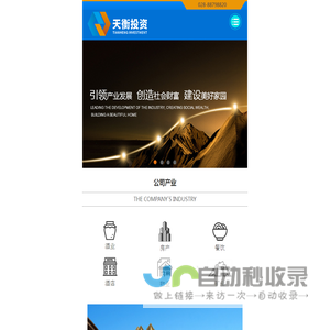 成都天衡投资有限公司