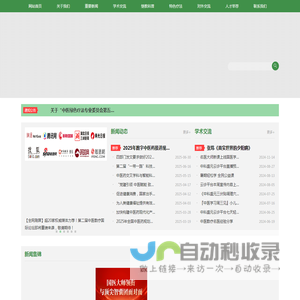 中医绿色疗法专业委员会