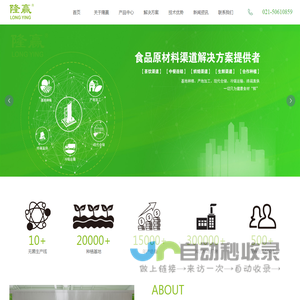 上海隆赢食品科技开发有限公司