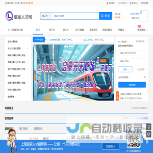上海启蒙人才网(www.shjobqm.com)