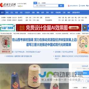桂林生活网