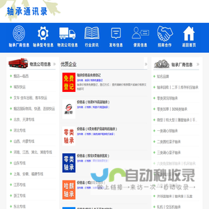轴承通讯录