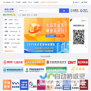 大众人才网