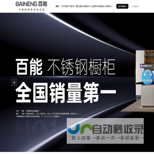 百能不锈钢橱柜官网