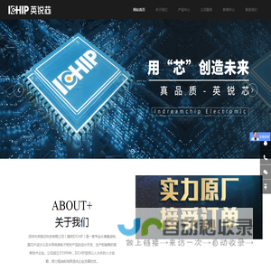 英锐芯®（IDCHIP）