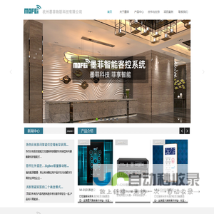 杭州墨菲物联科技有限公司