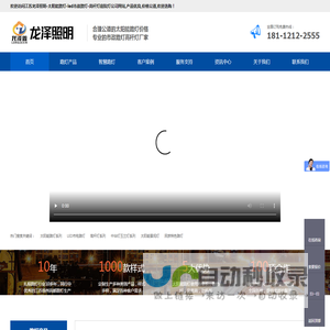 江苏龙泽照明
