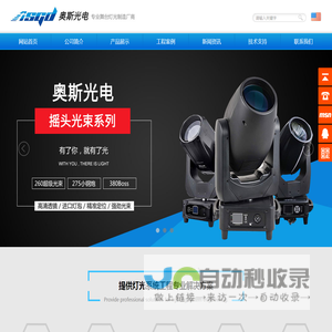 舞台灯光,广东奥斯光电科技有限公司