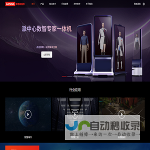 联想新视界