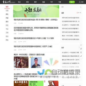 书法江湖