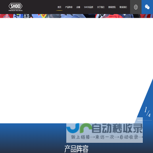 SHOEI｜首维（上海）摩托车用品有限公司官方网站