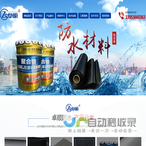 自粘防水卷材,高分子防水卷材,改性沥青防水卷材,耐根穿刺防水卷材,防水涂料,土工材料