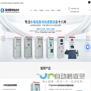 水电站综合保护器