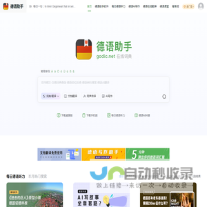 《德语助手》德语在线词典