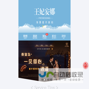 秦皇岛婚纱摄影