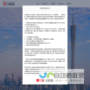 广东天创私募证券投资基金管理有限公司