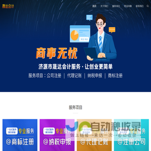 济源市晟达会计服务有限公司