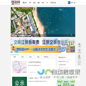 暨阳网