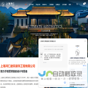 上海鸿仁古建
