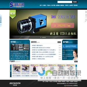 深圳市升迅科技有限公司(SECSOON)