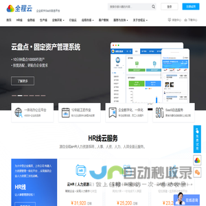 企业SaaS软件自选平台