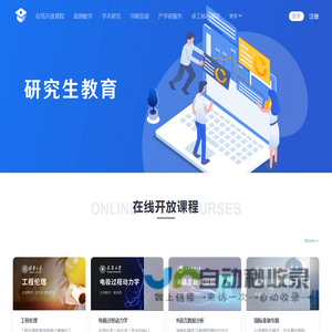 研究生教育