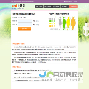 BMI计算器