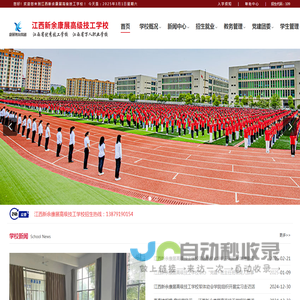 江西新余康展高级技工学校