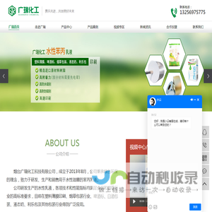 烟台广瑞化工科技有限公司