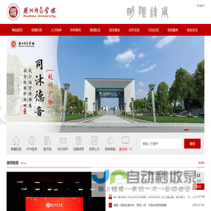 湖州师范学院