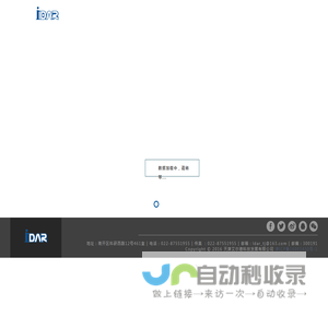 天津艾尔德科技发展有限公司