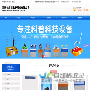 河南省晨普电子科技有限公司