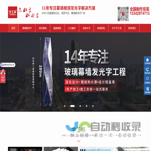 幕墙发光字