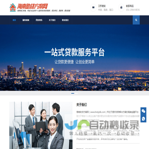海南房屋抵押贷款-海口房产抵押经营贷_银行_资方_民间房抵贷-房子二押贷款-海南助贷网