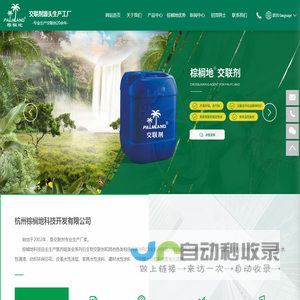 杭州棕榈地科技开发有限公司