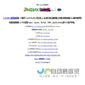 LANMP一键安装包,集lamp,lnmp,lnamp,wdcp,wdos,wddns,wdcdn,云主机linux服务器管理系统面板软件