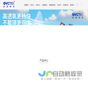 欧普康视科技股份有限公司