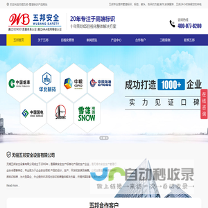 无锡五邦安全设备有限公司