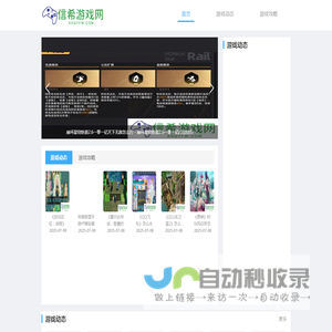 信希游戏网
