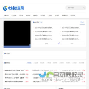 木材信息网