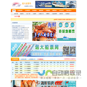 大连船票:船票查询,大连到烟台船票时刻表,蓬莱――大连船票网上预定请到烟大船票网！