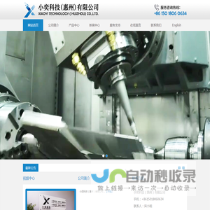 小奕科技（惠州）有限公司