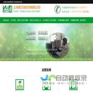 上海康卫迪检测有限公司