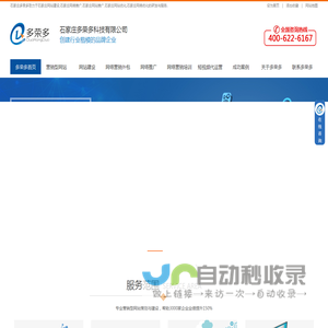石家庄网站建设